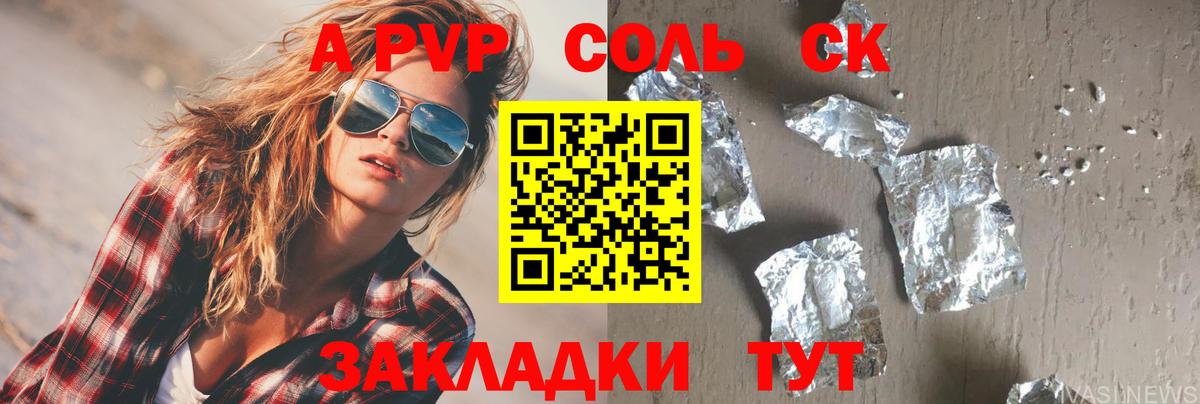 А ПВП Crystall  Альфа ПВП мука  Вход с VPN  Новозыбков 