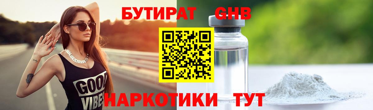 Новозыбков  Бутират  Вход с VPN  БУТИРАТ GHB 