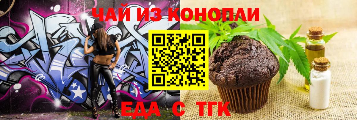 Еда ТГК марихуана Новозыбков