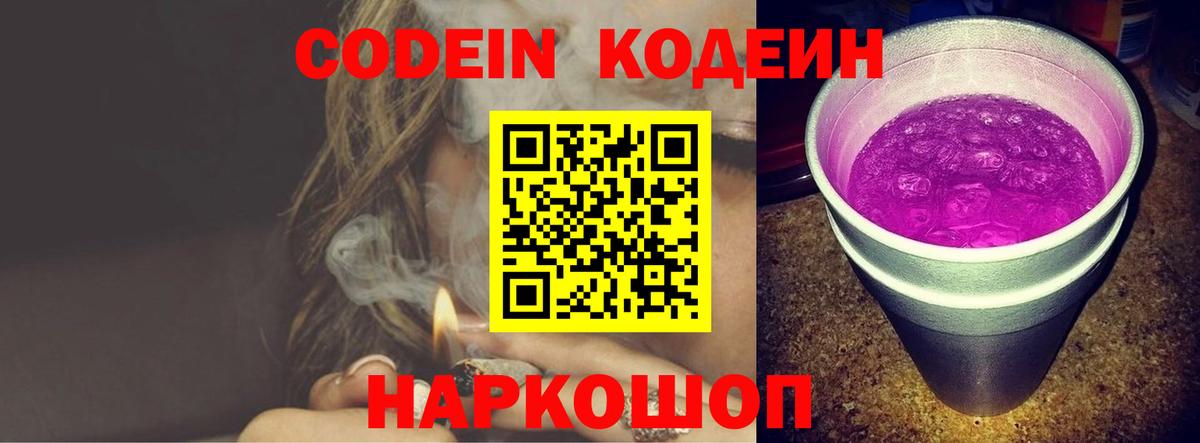 Codein напиток Lean (лин)  Кодеиновый сироп Lean напиток Lean (лин)  Вход с VPN  Новозыбков 