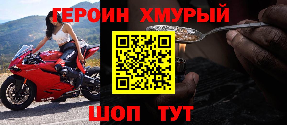 Новозыбков  Героин афганец  ГЕРОИН  Вход с VPN 