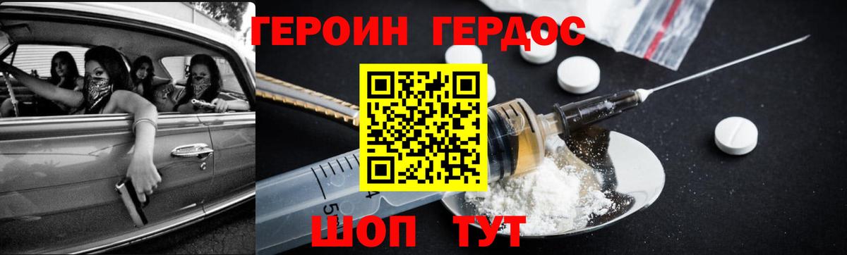 Героин афганец Новозыбков