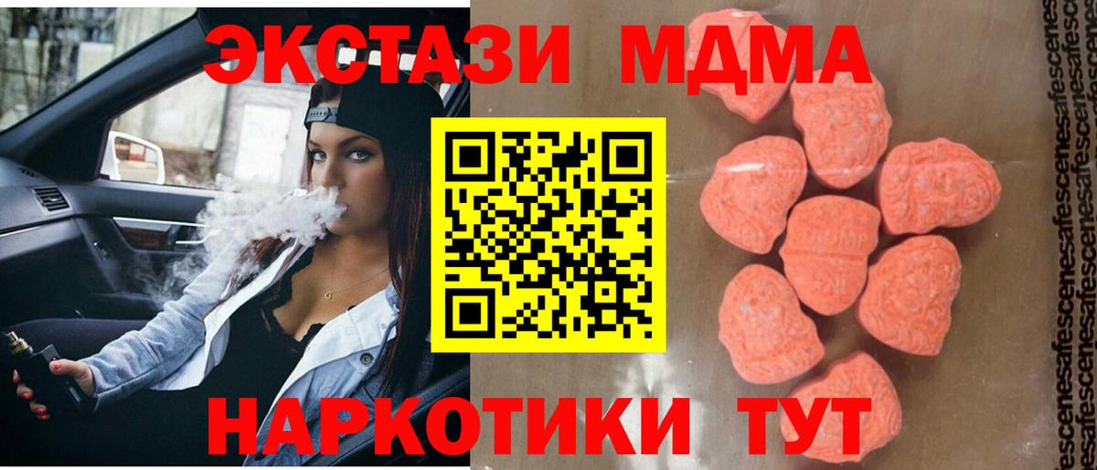 MDMA кристаллы  МДМА  Вход с VPN  Новозыбков  МДМА Molly 