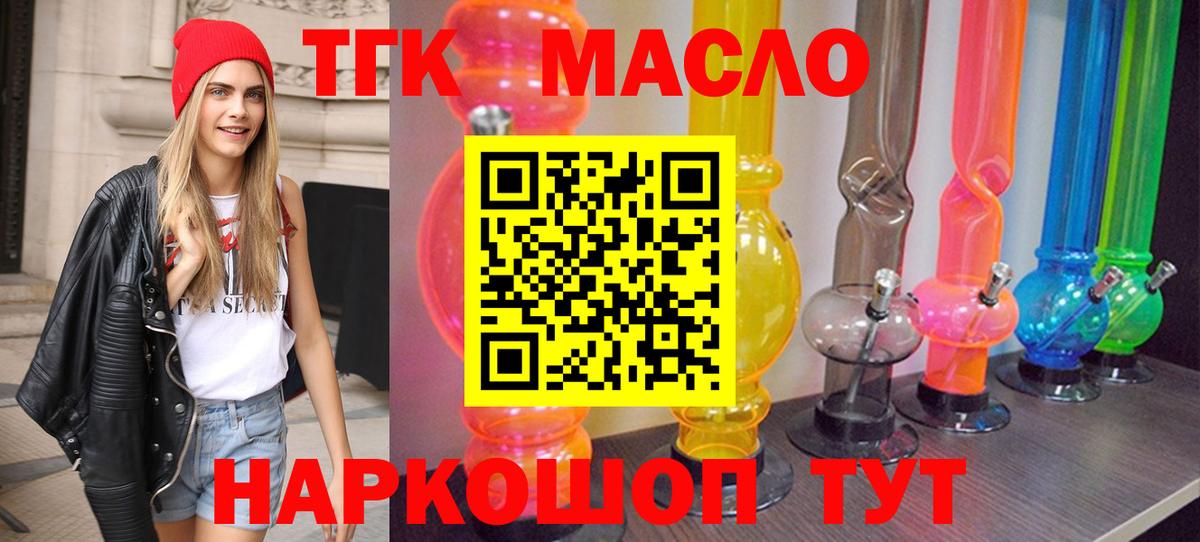 Новозыбков  где найти   Вход с VPN  ТГК Wax  Дистиллят ТГК жижа 