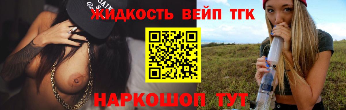 Дистиллят ТГК вейп Новозыбков